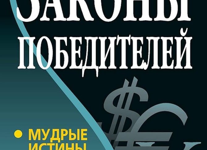 Законы