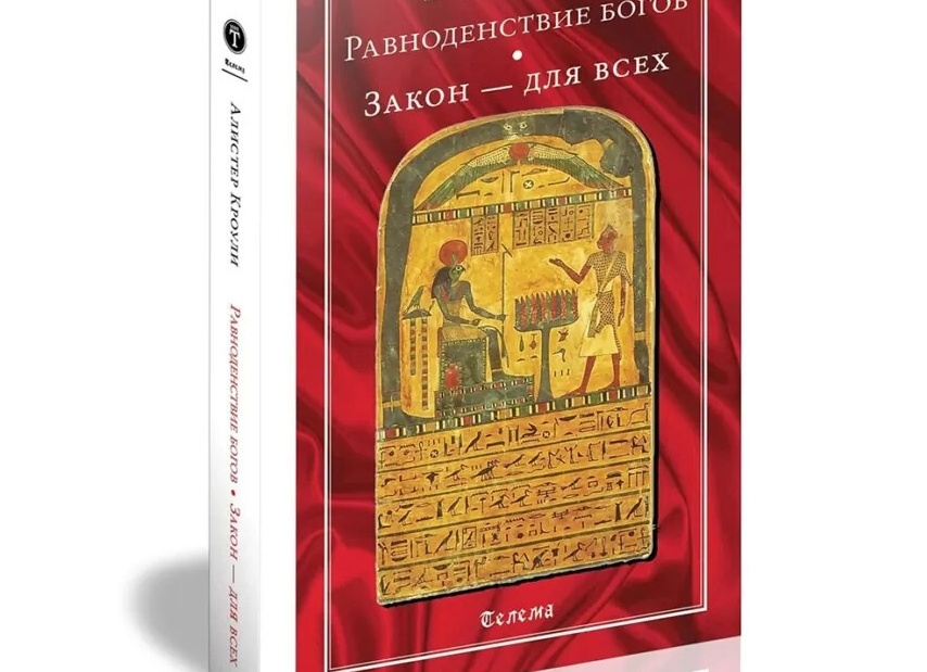 Закон Телемы