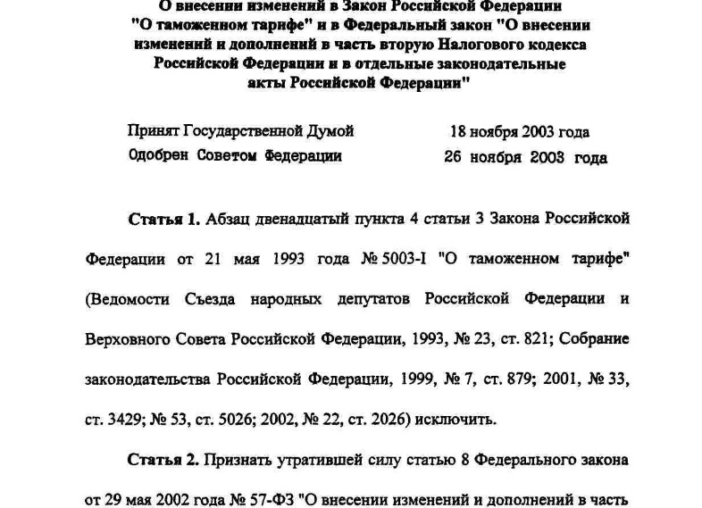 Законопроект «О внесении изменений в Федеральный закон «Об основах охраны здоровья граждан в Российской Федерации» в части установления