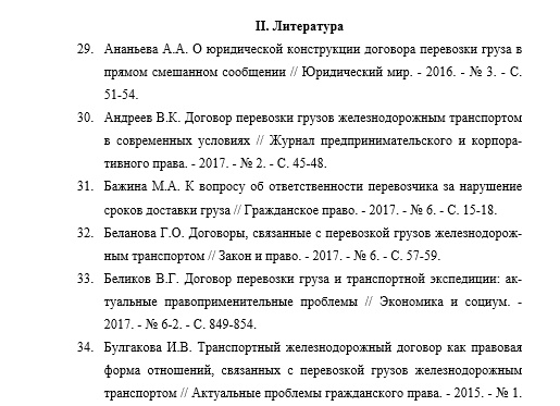 Оформление ГОСТа в списке литературы: законы и нормативные акты в библиографии