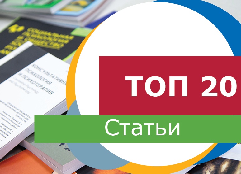 ТОП 20 ЗАКОНОВ ПСИХОЛОГИИ