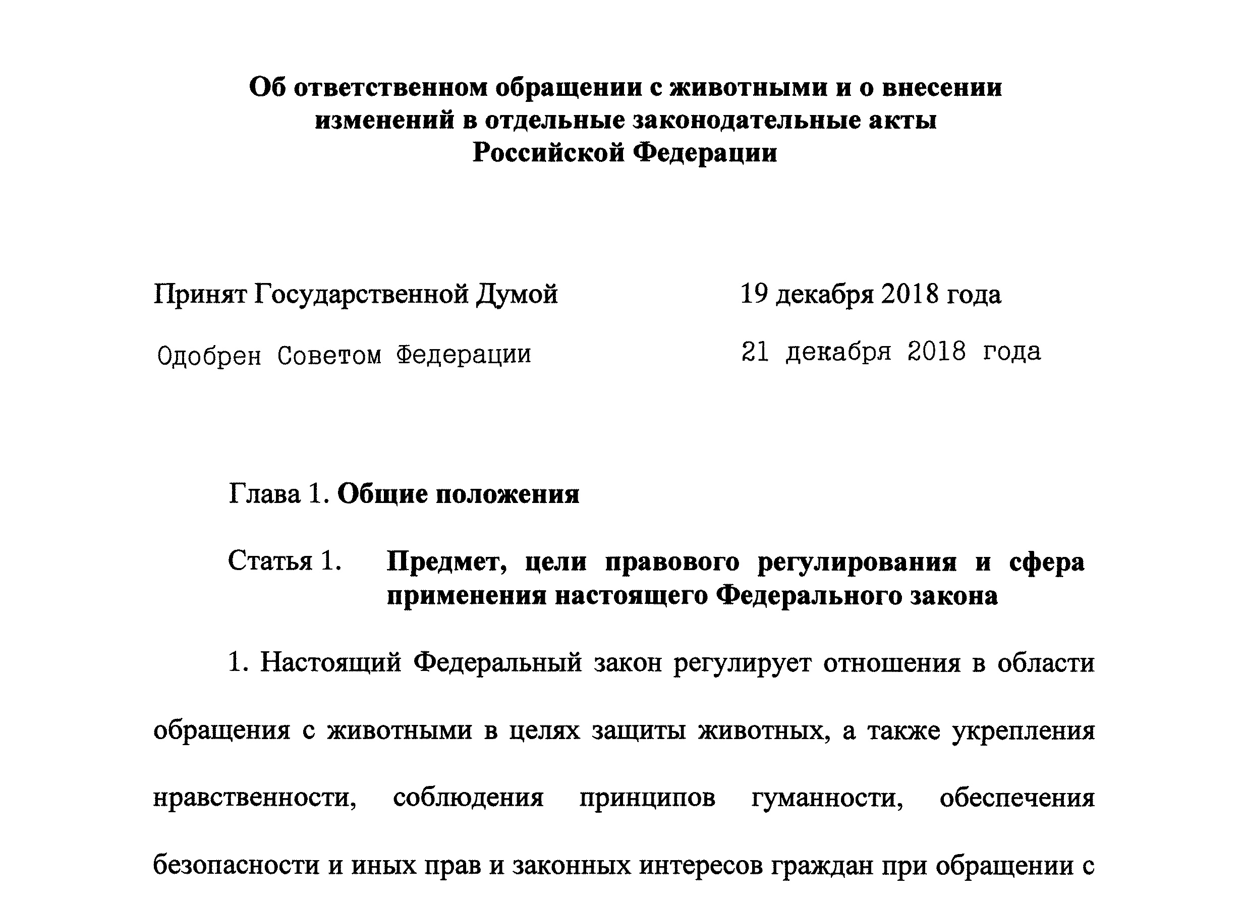 Основные положения Закона «Об ответственном обращении с животными» вступают в силу с 1 января