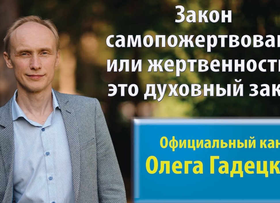 Про Духовные Законы! Что это такое, какие они бывают и как действуют в жизни.