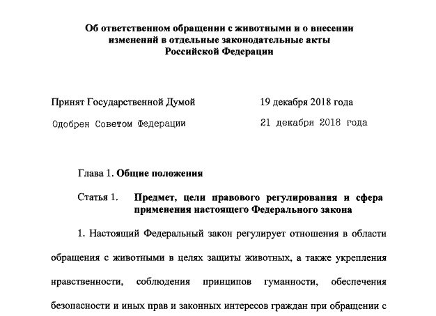 Федеральный закон от 27.12.2018 г. № 498-ФЗ