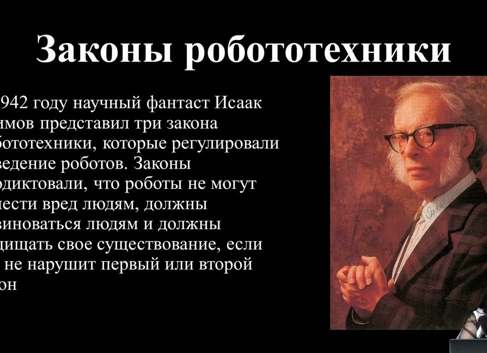 Законы робототехники: что это, кто придумал, и в чем суть