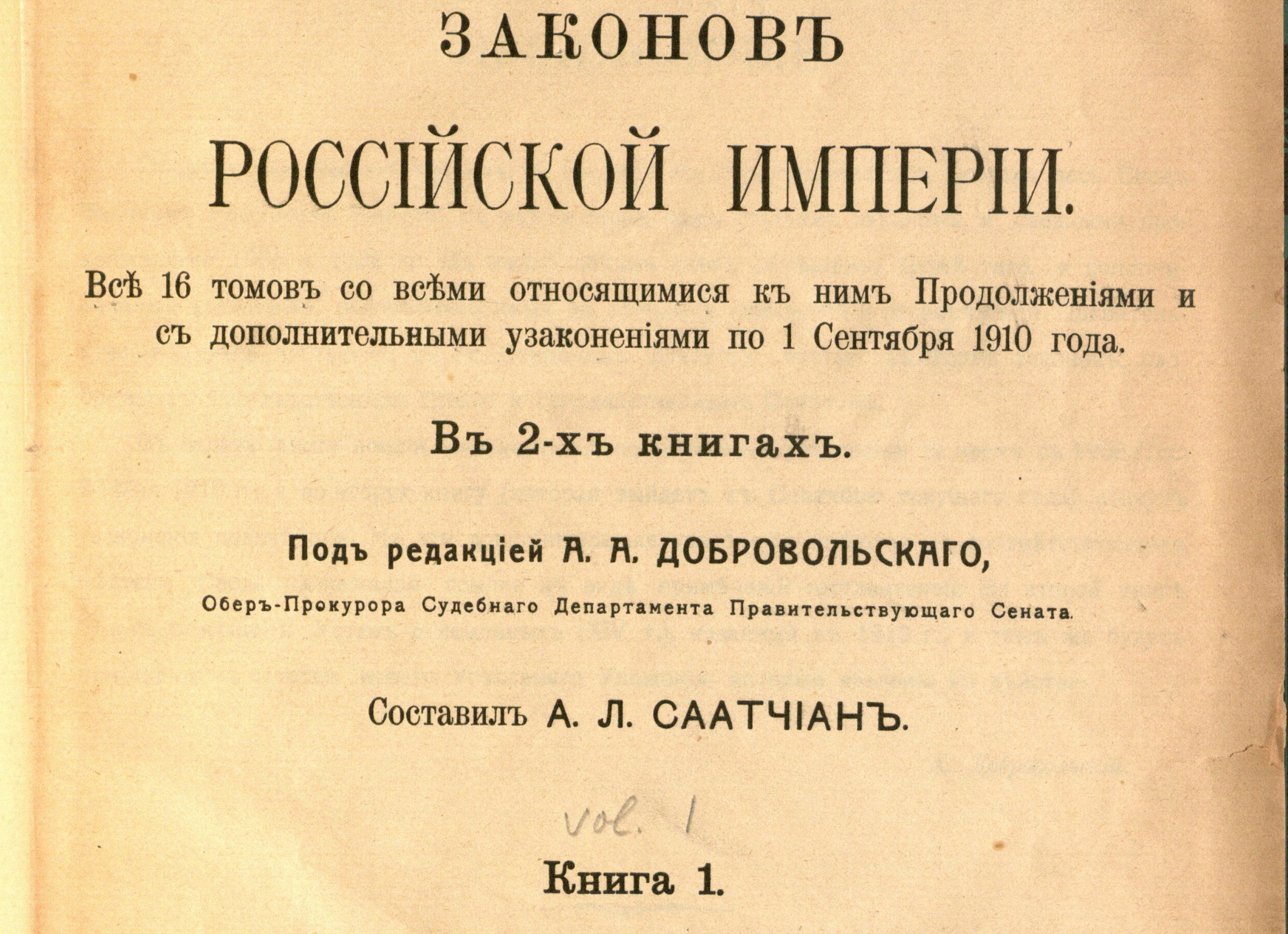 Свод законов Российской империи