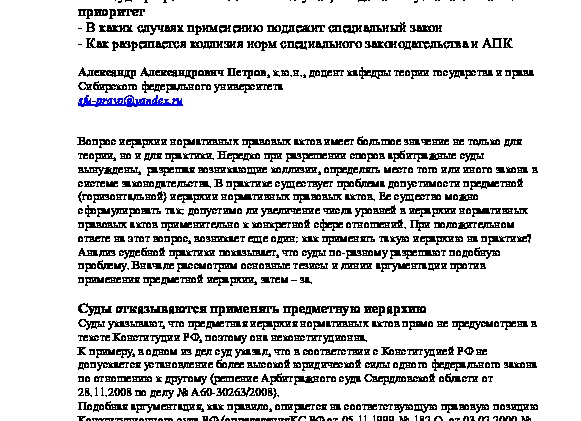 Проверка юридической силы Закона РСФСР от 28.11.1991 № 1948-1 «О гражданстве РСФСР» и правовые последствия для граждан СССР от Федерального